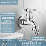 摩恩（MOEN）洗衣机水龙头 家用单冷4/6分通用可调节 耐用龙头9016