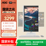AOC国家补贴大师926MAX 27英寸高清学习商用办公一体机电脑台式主机(酷睿i5-12600HX 16G 512G）白
