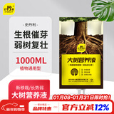 史丹利大树营养液园林苗木移栽吊针式护树宝绿化养护植物园林园艺肥料1L