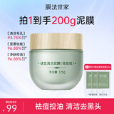 膜法世家绿豆清洁泥膜控油去黑头清洁毛孔涂抹式绿豆泥膜魔法世面膜 【祛痘控油】绿豆泥膜祛痘版