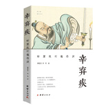 辛弃疾：醉里挑灯他看剑