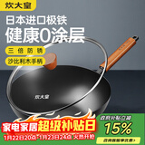 炊大皇铁锅家用无涂层不锈炒锅燃气灶专用炒锅炒菜锅平底锅极铁锅32cm