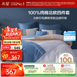水星家纺四件套床上纯棉100%全棉透气床单被套双人1.8米x2米床费洛格家居馆