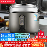 荣事达（Royalstar）商用电饭煲大容量电饭锅10人以上工地食堂饭店专用一键操作煮饭锅保温黑色耐脏带蒸笼12升RZ-Y120Q