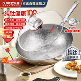 欧乐菲（OLOFE）0涂层手工纯钛速热炒锅七代纯钛老关东锤打镜面无涂层炒菜锅30cm