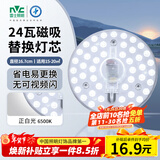 雷士（NVC）led灯盘吸顶灯替换灯芯灯板圆形磁吸模组灯管灯条24瓦白光