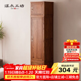溪木工坊 新中式衣柜实木中式禅意卧室顶箱柜家用榆木大衣柜子组合 单门底座 榆木