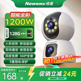 纽曼（Newsmy）1200W超清无线摄像头家用超清监控器360度无死角带夜视全景语音通话手机远程自动旋转室内外云台