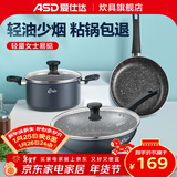 爱仕达锅具套装三件套 新不粘少油烟厨房炒锅煎锅汤锅套组 明火燃气适用 锅具三件套