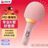 全民K歌麦克风 儿童唱歌无线蓝牙户外k歌音箱手持话筒音响一体M2珊瑚粉