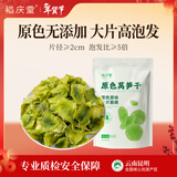 裕庆堂莴笋干230g 农家南北干货脱水蔬菜青笋窝笋脆爽凉拌菜火锅食材