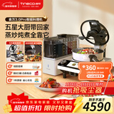添可（TINECO）智能料理机食万3.0pro家用全自动炒菜机器人多功能多用途电蒸锅电炒锅电煮锅 年会采购