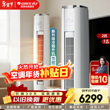 格力（GREE）空调【国家补贴20%】云锦Ⅲ 新一级能效 变频冷暖 双云智控 净菌自洁 宽温运行 客厅立式空调柜机 云锦III 2匹