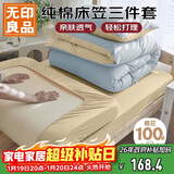 无印良品A类纯棉床上三件套学生宿舍 0.9米床笠被套150*200cm天蓝+米色