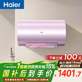 海尔（Haier）国家补贴电热水器80升 小红花MG7 净肤洗 内胆免清洗新升级 3300W变频速热一级能效 家用储水式