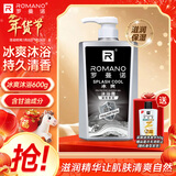 罗曼诺（ROMANO）沐浴露男士 薄荷冰爽香氛沐浴乳 健肤清凉保湿留香持久600g