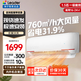 海尔空调出品 超省电挂机1.5匹/2匹超一级 冷暖变频空调挂机挂式 元气 统帅 以旧换新补贴 元气 大1.5匹一级能效大风口