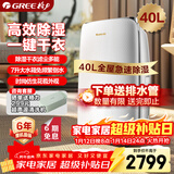 格力（GREE）【轻音干衣除湿】除湿机家用抽湿机40升/天低噪除潮防霉吸湿抽湿器智能控湿单间≤80㎡DH40EF