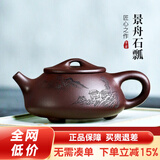 古悦堂 宜兴紫砂壶纯全手工名家家用紫泥刻绘石瓢壶茶壶茶具套装 刻绘款-单壶 240ml