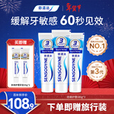 舒适达快速抗敏护理牙龈牙膏180g*3新旧包装随机发