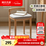 源氏木语 实木化妆椅子卧室梳妆凳日式化妆软座凳山毛榉原木色0.36亚麻灰