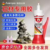 ANERGOO 安尔固石材专用胶京东自营强力粘大理石瓷砖石头修补石英石裂缝无痕修复粘合剂防水万能快干胶一支装25g