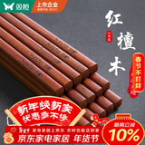 双枪红檀木筷子天然抗菌木筷 家用实木无漆无蜡筷子餐具套装10双