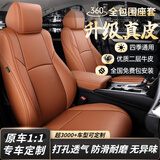 紫风铃真皮汽车座套全包汽车坐垫座垫适用雅阁CRV思域XRV朗逸卡罗拉雷凌 360°全包围-真皮卡宴橘标准版 日产尼桑逍客 轩逸 天籁