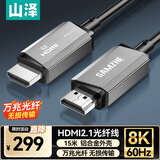 山泽HDMI2.1光纤线8K60Hz 4K240Hz兼容HDMI2.0高清视频线装修电脑机顶盒接电视显示器投影仪15米 RXT15