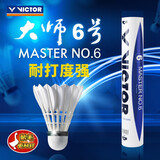 威克多（VICTOR）胜利羽毛球大师系列比赛训练耐打鹅毛球MS6大师6号 77速