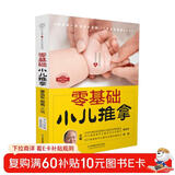 零基础小儿推拿（汉竹）  