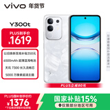 vivo Y300t 12GB+512GB 岩白 国家补贴 6500mAh超薄蓝海电池 天玑7300长久流畅芯 全功能NFC AI手机