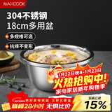 美厨（MAXCOOK）304不锈钢盆调料盆 加厚味斗18CM 洗菜盆沙拉盆和面盆MCWA009-18