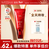 谜尚（MISSHA）红BB魅力润颜修容素颜霜SPF42/PA+++防晒美白升级款23号新年礼物