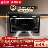 志高（CHIGO）【政府补贴15%】侧吸吸油烟机家用大吸力小户型715抽油烟机智控自清洁一级能效 C909A可配燃气灶