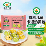 九洲丰园有机儿童小兔奶黄包210g（6个）儿童卡通包子宝宝早餐食品年货节