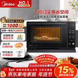 美的（Midea）微碳系列 下拉门微波炉 附烤箱功能 杀菌家用 800w变频 光波速热（PC20M5T）