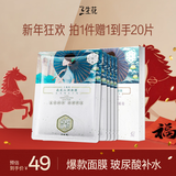 三生花百雀羚雪莲花晶采沁润面膜 护肤改善暗沉补水保湿买1赠1到手20片