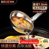 拜杰304不锈钢隔油勺过滤汤勺厨房滤油勺漏勺沥油撇油勺子油汤分离器