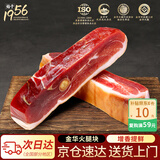 金苏正宗金华火腿块陈香火腿肉中方切块 浙江特产煲汤熟食腊味 248g