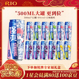 锐澳（RIO）洋酒 预调酒 鸡尾酒 果酒甜酒伏特加 强爽8度系列 500ml*12罐 