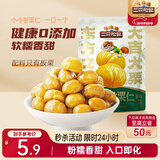 三只松鼠有机甘栗仁120g/袋 熟制即食板栗仁栗子仁坚果炒货宿舍休闲零食品