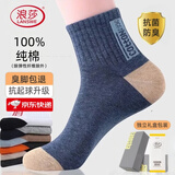 浪莎袜子男秋冬100%纯棉男士袜子吸汗透气抗菌中筒棉袜防臭抗起球男袜 【抗菌防臭 礼盒装】 混色 6双