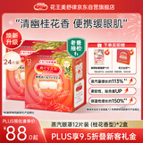花王（KAO）【老爸抽检】美舒律蒸汽眼罩/热敷贴桂花香型12片装*2 缓解眼疲劳