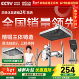 四季沐歌（MICOE）淋浴花洒套装卫浴精铜龙头增压防烫花洒全套喷头淋浴器 【方形颜值款】三功能/星空顶喷A109