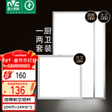 雷士（NVC）厨房灯 led集成吊顶灯铝扣板灯卫生间吸顶吊顶灯300x600平板灯
