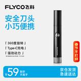 飞科（FLYCO）电动鼻毛修剪器 鼻毛剪鼻孔清洁器修剃刮鼻毛耳毛神器去鼻毛修剪刀男女用FS5605年货情人节礼物