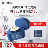 膜法世家二裂酵母淡纹紧致两用面膜75g 抗皱保湿面霜弹润补水免洗睡眠面膜