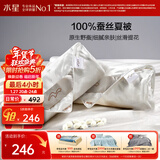 水星家纺蚕丝被100%蚕丝夏凉被双人空调被夏季被芯薄被子约3.18斤200×230