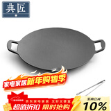 典匠烧烤盘铁板烧盘铸铁煎饼锅烤肉盘户外32cm卡式炉炭火烤肉牛排盘
